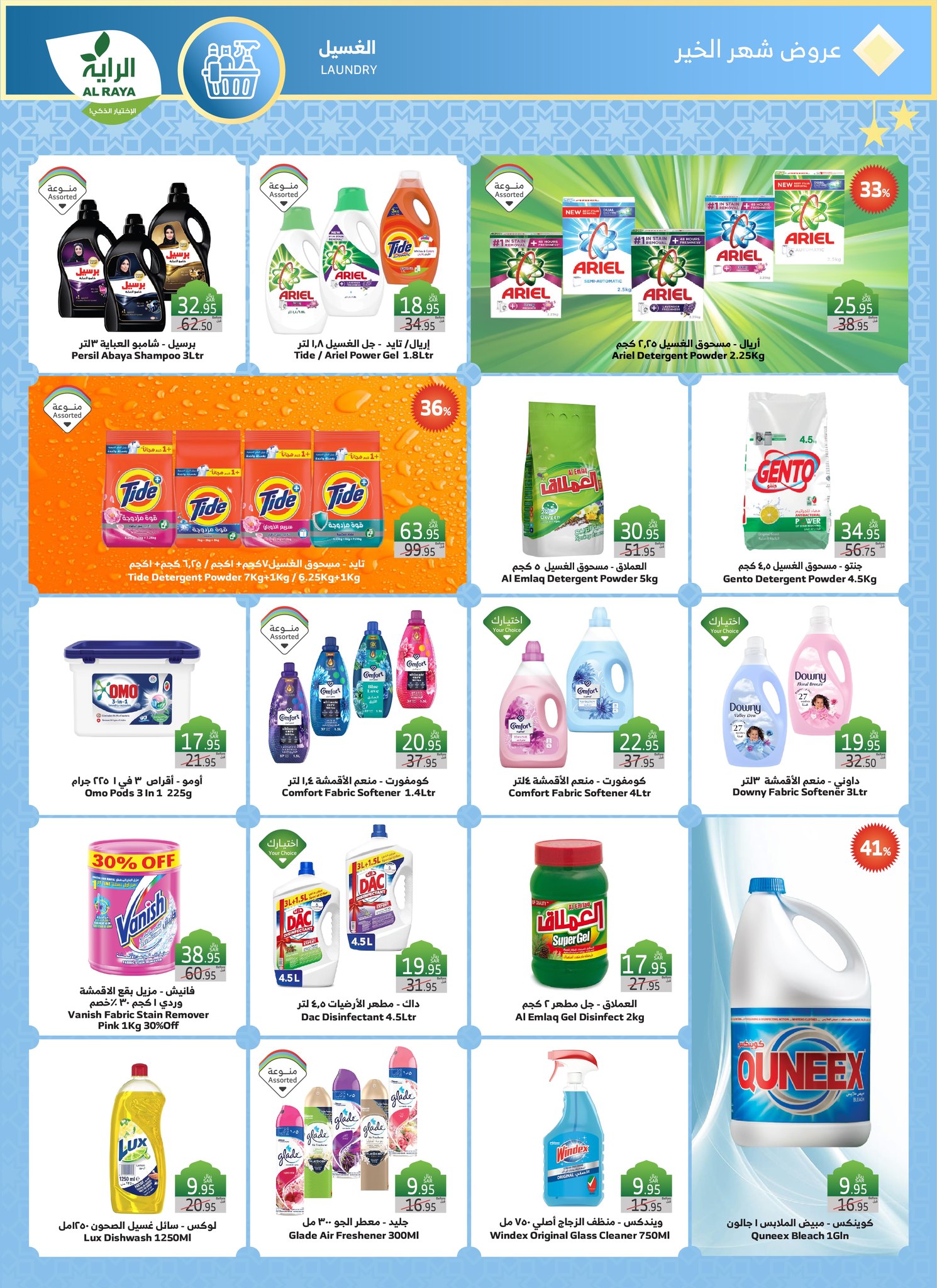 alraya offers from 12feb to 18feb 2025 عروض الراية من 12 فبراير حتى 18 فبراير 2025 صفحة رقم 19